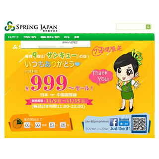 LCC・春秋航空、中国－日本の片道航空券が999円～になるタイムセールを実施