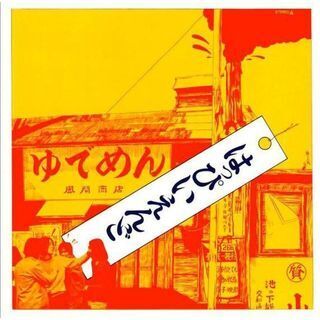 はっぴいえんど、ハイレゾ音源DL権が付くアナログ/CD完全復刻盤