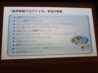 日本IBM、SoftLayerを活用する「業界業務プロファイル」11種類発表