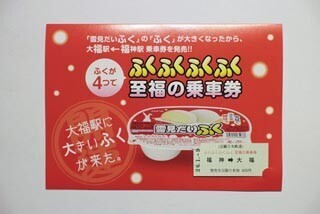 "ふく"拡大で縁起担ぎ! ロッテ「雪見だいふく」が西宮神社&近鉄とコラボ