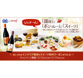 スクロール×ミニストップ、スイーツとインテリア雑貨が当たるキャンペーン