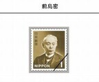 日本郵便、15年2月から普通切手のデザイン一新 - 前島密はそのまま
