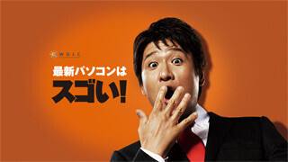 インテル、全国18カ所で「最新パソコンは スゴい！ 体験イベント」を開催