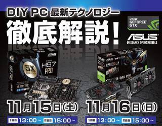 アユート、「DIY PC 最新テクノロジ徹底解説!」イベントを福岡県で開催