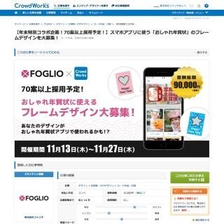 クラウドワークス、「年賀状素材」のデザインコンテストを開始