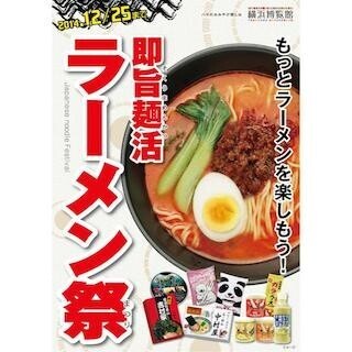 神奈川県・横浜博覧館で、"パンダラーメン"が味わえる「ラーメン祭」を開催