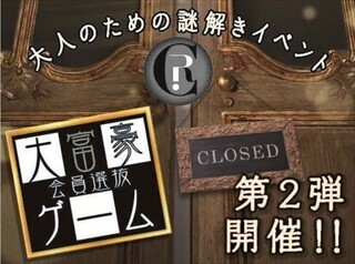 東京都文京区のホテルで、特別料理と極上の謎を楽しむ謎解きイベント開催