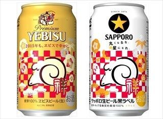 ヱビスビールとサッポロ生ビール黒ラベルに「2015年干支デザイン缶」登場