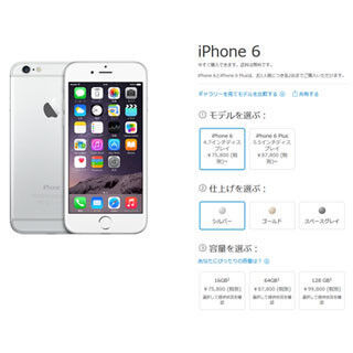 アップル、SIMフリー版iPhone 6/6Plusを1割強値上げ