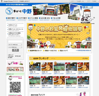 あなたがイチオシの"中野のセンター"は? 「中野のお宝発掘総選挙」を開催