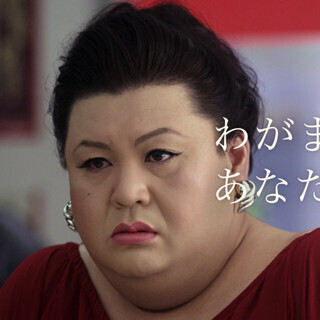 “わがまま”なマツコ・デラックスが「郵便局の年賀状印刷」のCMに登場