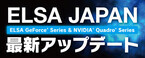 エルザジャパン、GeForce・Quadro徹底解説イベントを大阪・日本橋で開催
