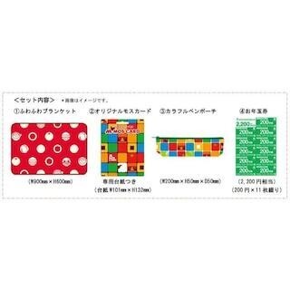 モスバーガー、オリジナルグッズ入り「モスお年玉セット」を数量限定発売