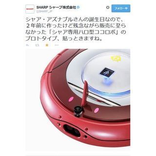 シャープ、「シャア専用ココロボ」開発していた - プロトタイプ公開