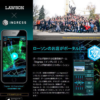 全国のローソンがINGRESSのポータルに! - 国内企業として初めてのコラボ