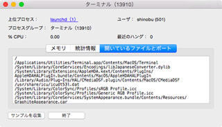新・OS X ハッキング! (128) 「lsappinfo」で知るCoreApplicationServices
