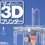 東京都・日本橋などでデアゴスティーニ「週刊3Dプリンタ－」関連イベント