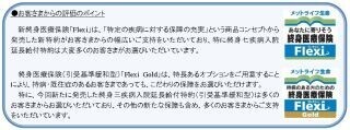 メットライフ生命、終身医療保険「Flexiシリーズ」申込件数が10万件を突破