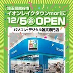 ドスパラ、埼玉県越谷市に「ドスパラ イオンレイクタウンmori店」オープン