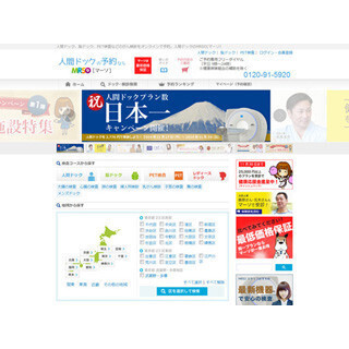 人間ドック受診で「Tポイント」が貯まる! 予約サイト『MRSO』で新サービス