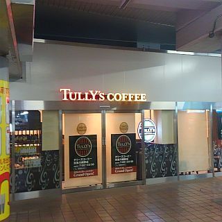 神奈川県川崎市、京急川崎駅に「タリーズコーヒー」がフランチャイズ出店!