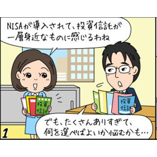 投資信託を選ぶときのポイント