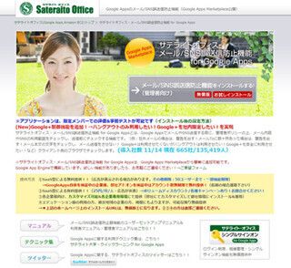 Google Appsアドオンハウツー 無料アドオンを使いこなそう (7) メールやSNSの誤送信を防止――「サテライトオフィス・メール/SNS誤送信防止機能 for Google Apps」【導入編】