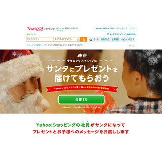 Yahoo!ショッピング、サンタが家庭訪問しXmasプレゼントを渡すプロジェクト