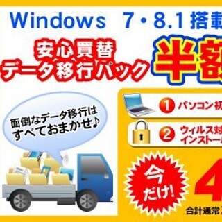 ユニットコム、旧PCから新PCへのデータ移行サービスなどを半額で提供