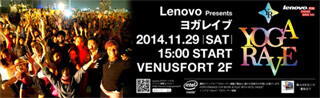 レノボ、ヨガ・音楽・ダンスが融合したイベント「YOGA RAVE」を29日に開催