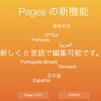 iWork for iCloudがアップデートで日本語のUIに対応!