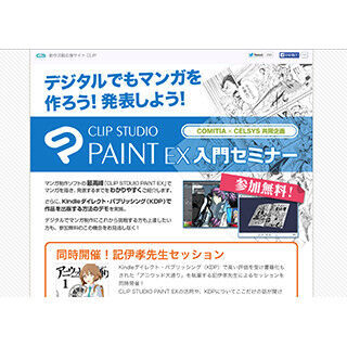 東京都・お台場で「CLIP STUDIO PAINT」での漫画制作入門セミナーを開催