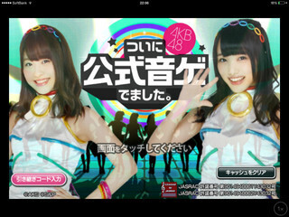 iPadでさらに遊びやすくなった! AKB48の公式音ゲーを試してみた
