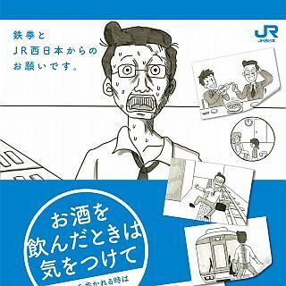 JR西日本、鉄拳のパラパラ漫画で転落事故防止を啓発「家族のことも考えて」
