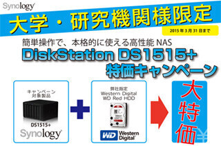 アスク、Synology製NASを対象とした大学・研究機関向けキャンペーン
