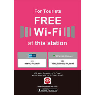 東京の地下鉄143駅で無料Wi-Fiが利用可能に - 12月1日より