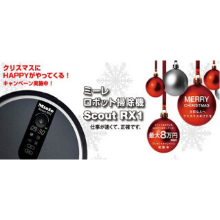 ミーレ、ロボット掃除機を購入すると抽選でもう1台もらえるキャンペーン
