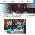 東京都・秋葉原でCreative Cloudとモバイル活用ワークフローのセミナー開催
