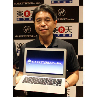 「Macユーザーに最高の投資体験を」 - 楽天証券が『MARKETSPEED for Mac』