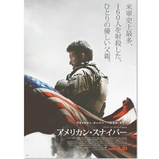イーストウッドが伝説の狙撃手描く『アメリカン･スナイパー』ポスター公開!