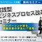 東京都千代田区でセミナー開催 - 元ハーレー社長らが語る業務改革の要点