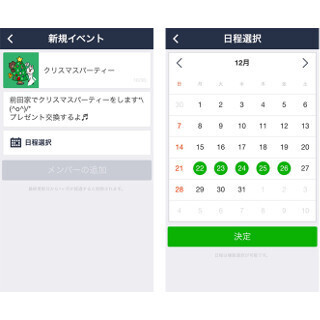 LINE、友だちみんなで日程調整できる新機能「LINE スケジュール」追加