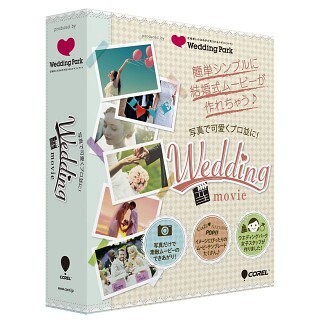 ウエディングパークとイーフロンティアがコラボしたウエディング動画ソフト