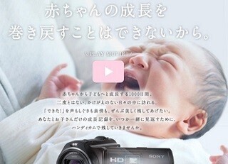 ソニー、生後1000日間の赤ちゃん成長記録の有用性を伝えるサイト公開