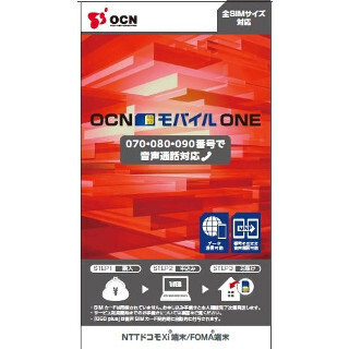 「OCN モバイル ONE」より音声対応SIM - 070/080/090に対応しMNPも可能