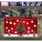 阪神電気鉄道、梅田駅・神戸三宮駅をクリスマス1色に! カップル向け演出も