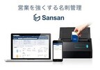 三井不動産、顧客情報共有基盤構築に向けてSansanの名刺管理サービスを導入