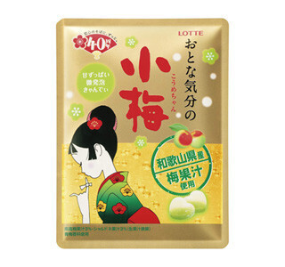 シャルドネ果汁入りのキャンディー「おとな気分の小梅ちゃん」が登場
