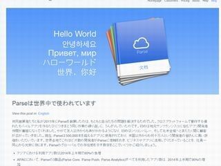 Facebook、Parse関連の技術文書と導入事例を日本語で公開