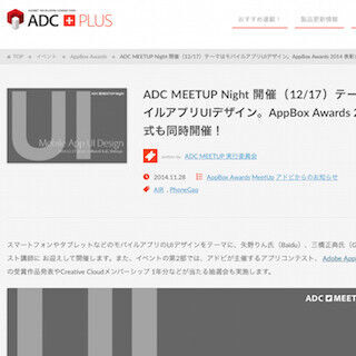 東京都・渋谷で&quot;アプリのUIデザイン&quot;を語る特別セミナーを開催 - アドビ